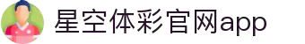 星空·体育（官网）APP下载-STARSKYSPORTS